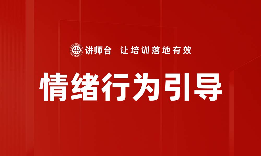 文章情绪行为引导的缩略图