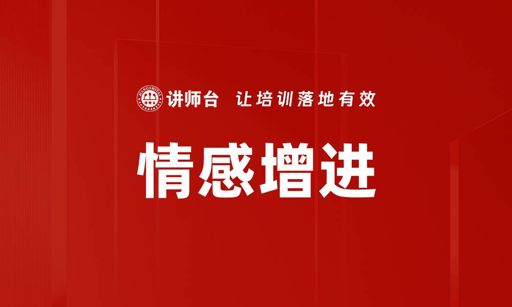 文章情感增进的缩略图