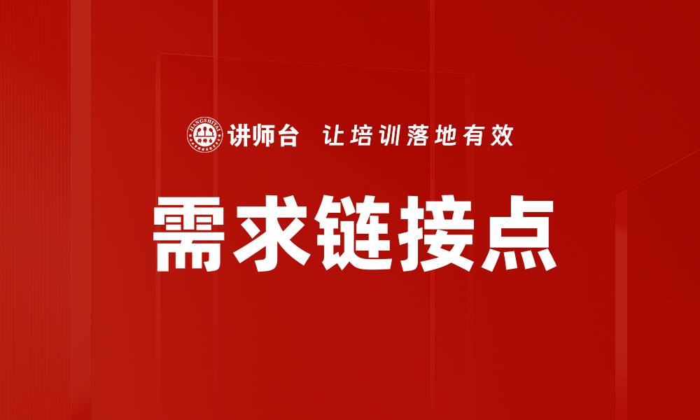 文章需求链接点的缩略图
