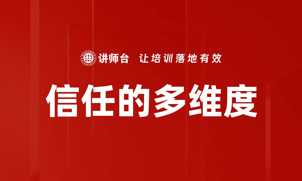 文章信任的多维度的缩略图