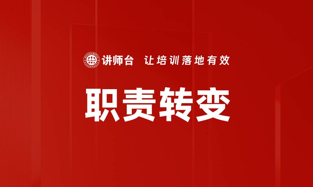 文章职责转变的缩略图