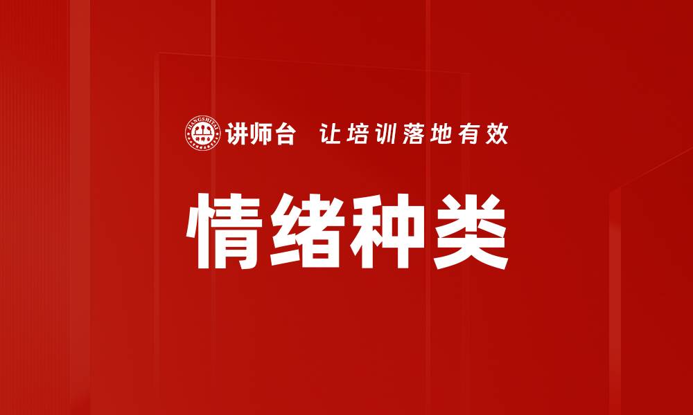 文章情绪种类的缩略图