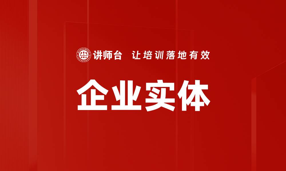 文章企业实体的缩略图