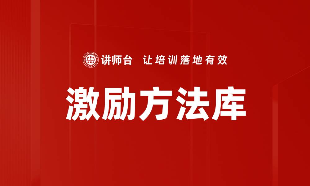 文章激励方法库的缩略图