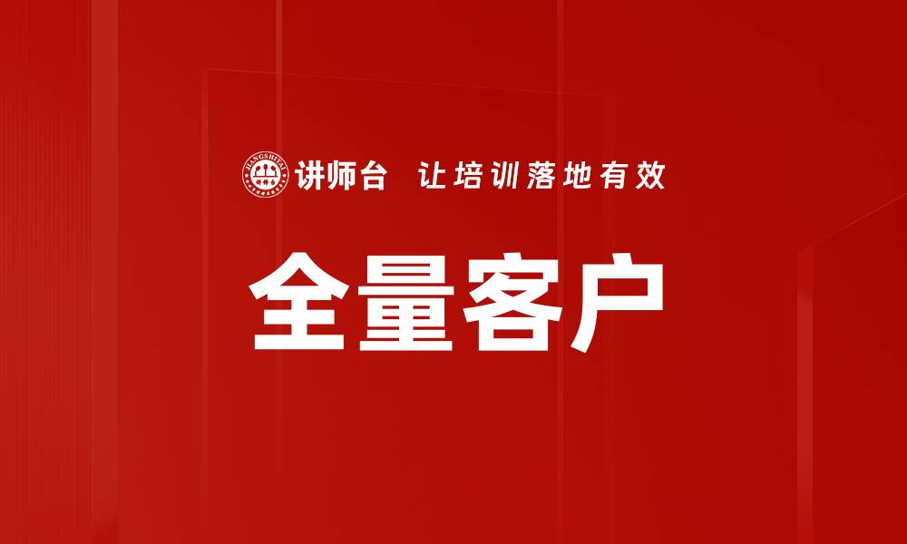 文章全量客户的缩略图