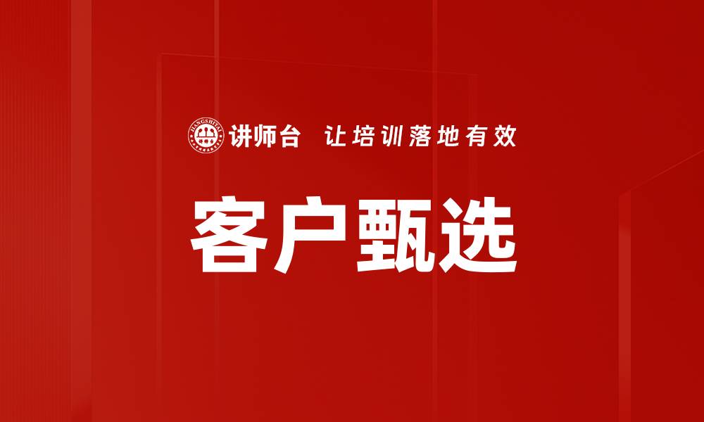文章客户甄选的缩略图