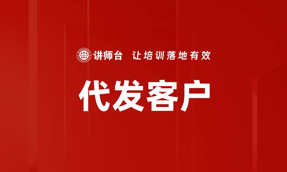 文章代发客户的缩略图