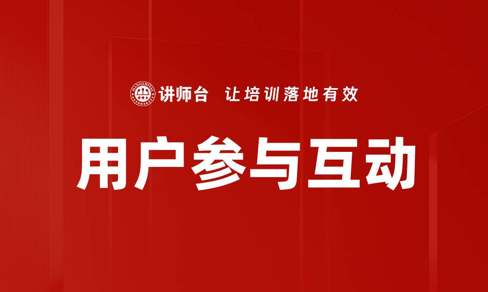 文章用户参与互动的缩略图