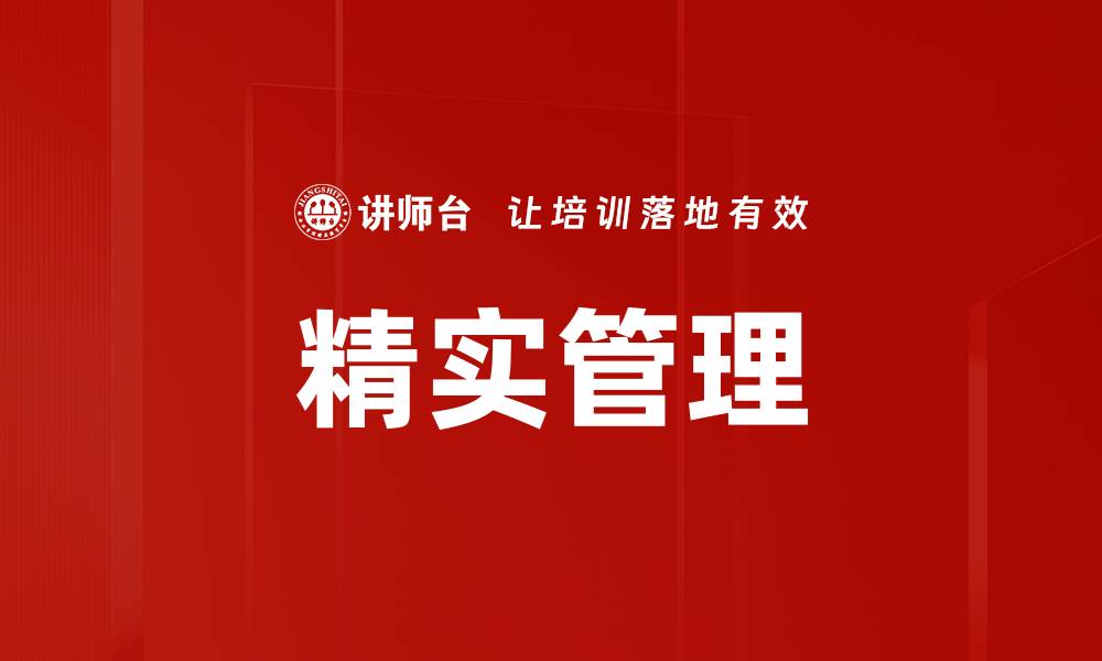 文章精实管理的缩略图