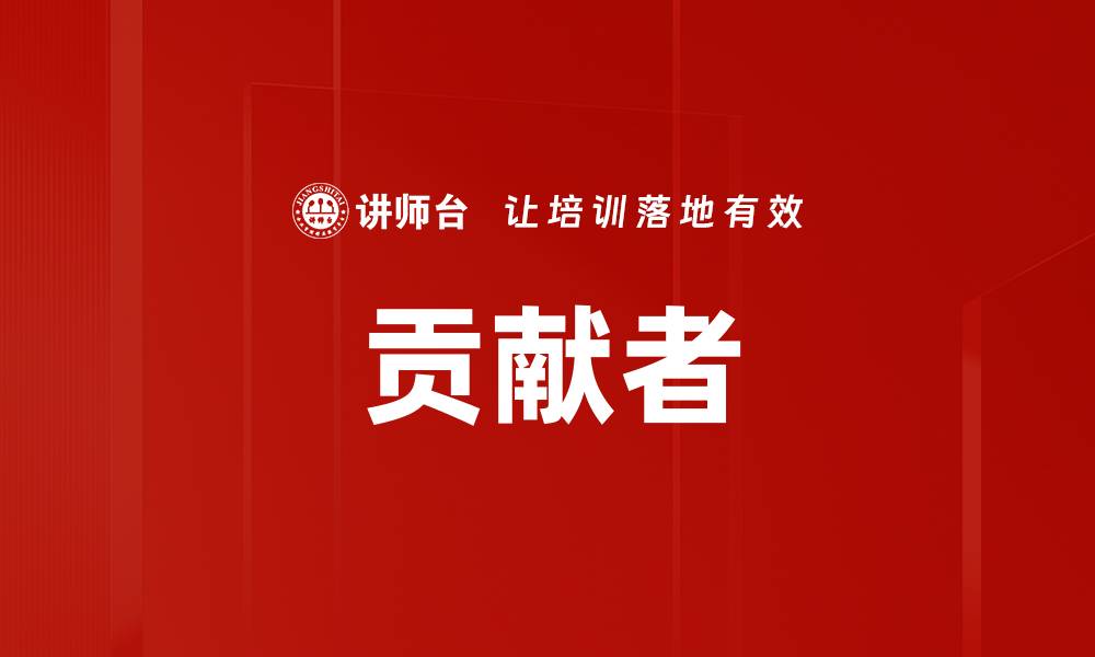 文章贡献者的缩略图