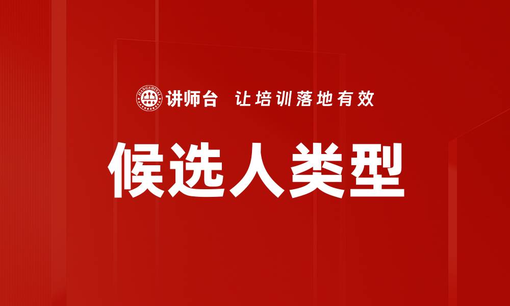 文章候选人类型的缩略图