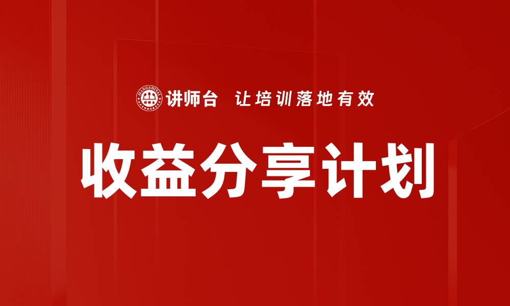 文章收益分享计划的缩略图