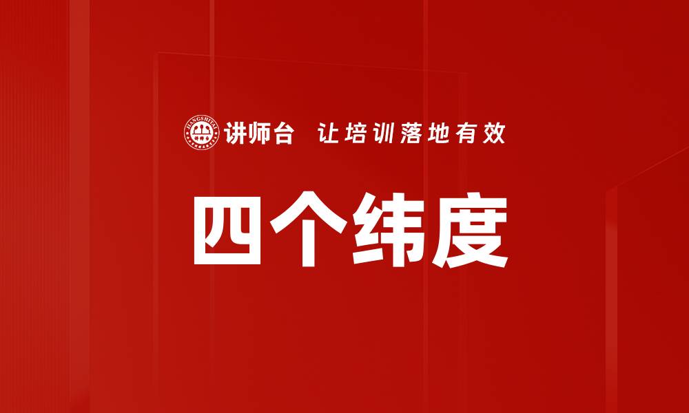 文章四个纬度的缩略图