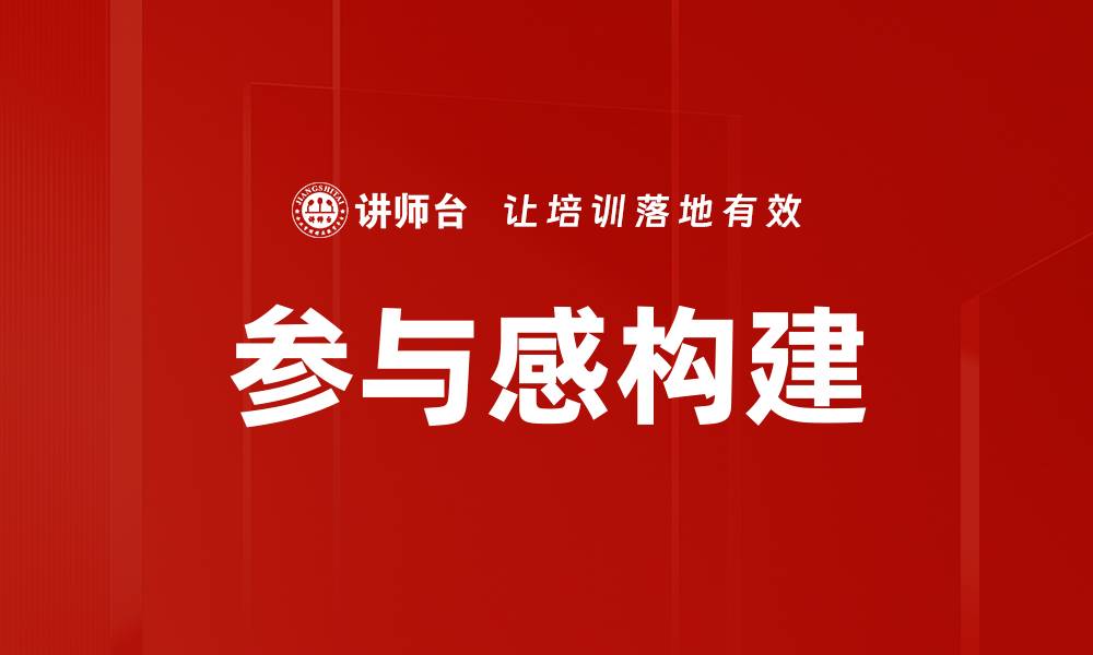 文章参与感构建的缩略图