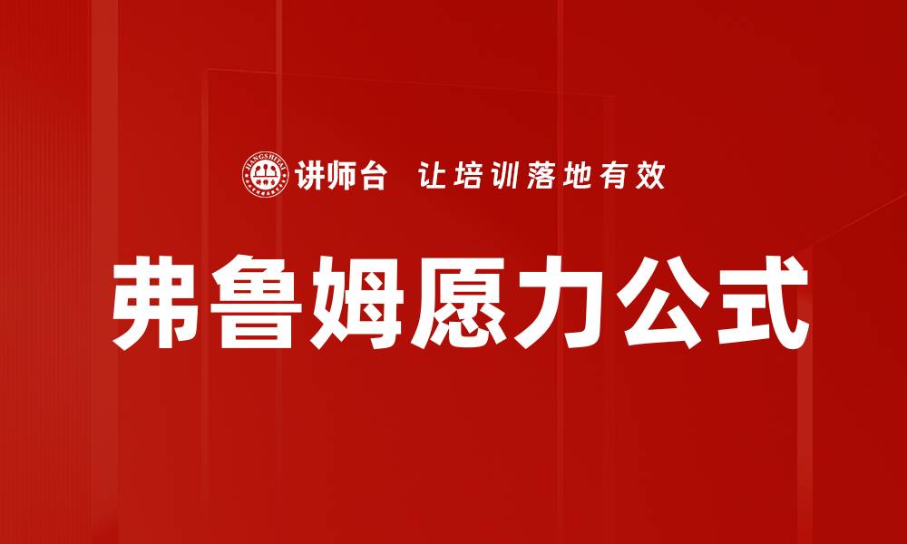 文章弗鲁姆愿力公式的缩略图