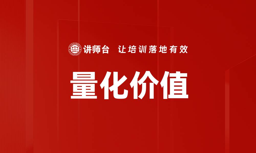 文章量化价值的缩略图