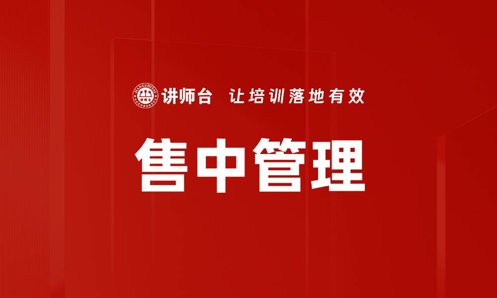 文章售中管理的缩略图