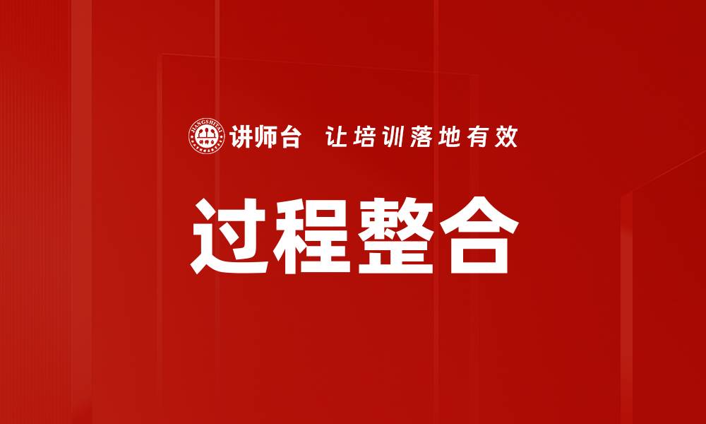 文章过程整合的缩略图