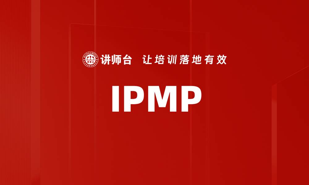 IPMP