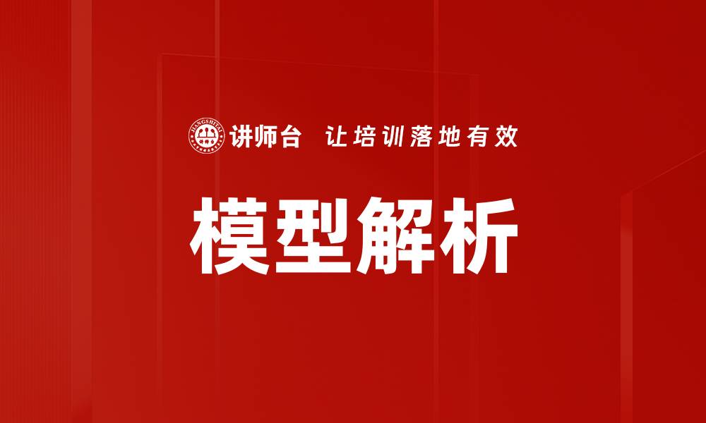 文章模型解析的缩略图