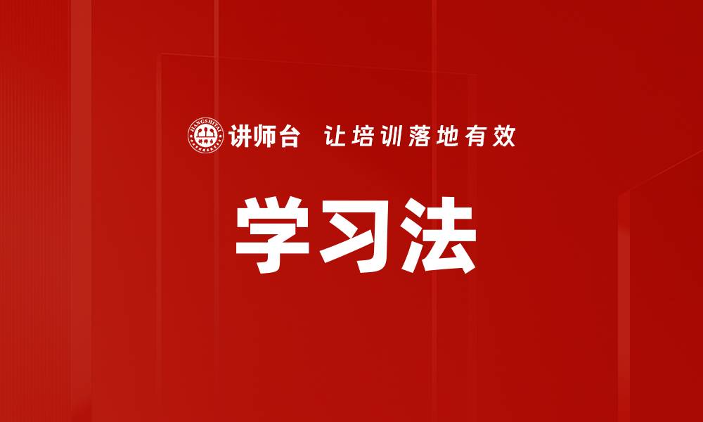 文章学习法的缩略图