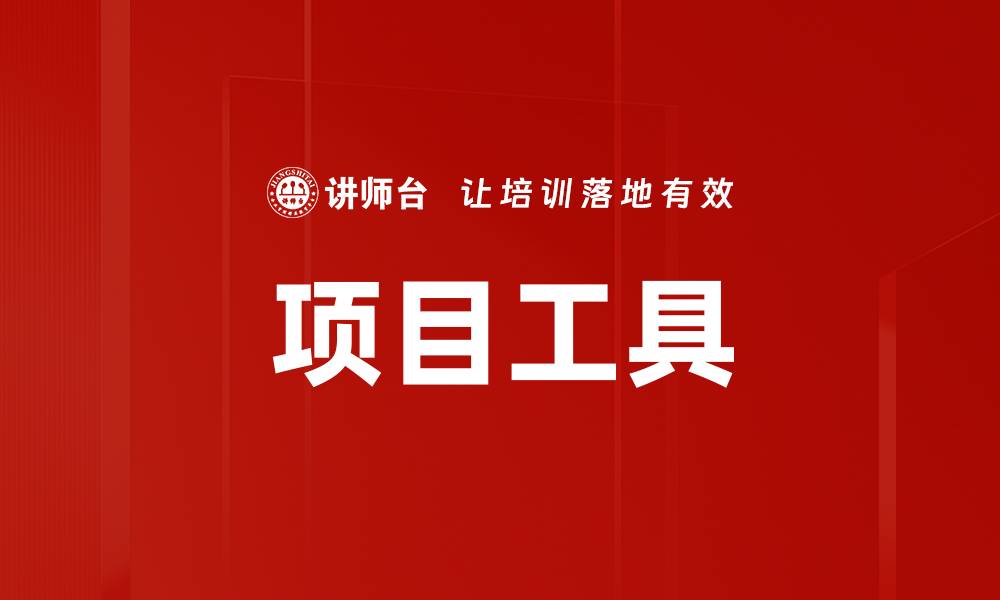 文章项目工具的缩略图