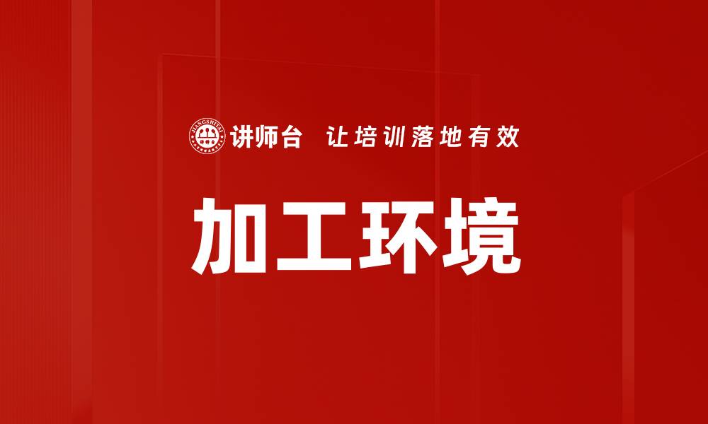 文章加工环境的缩略图