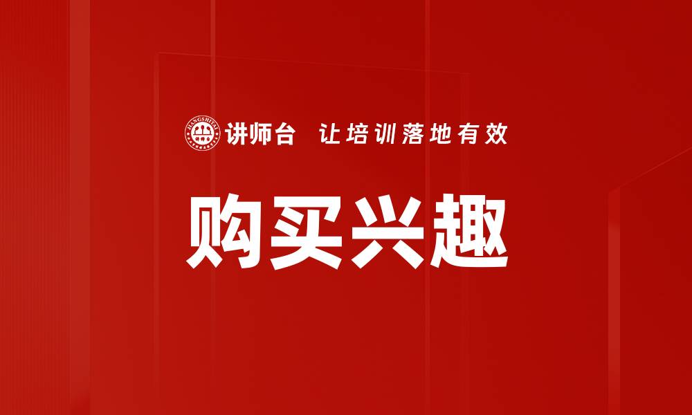 文章购买兴趣的缩略图