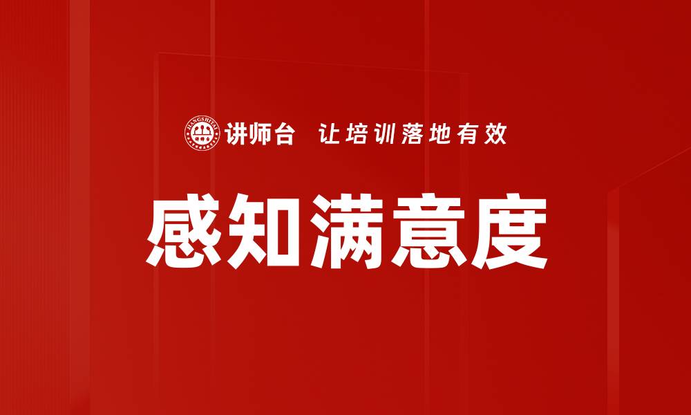 文章感知满意度的缩略图