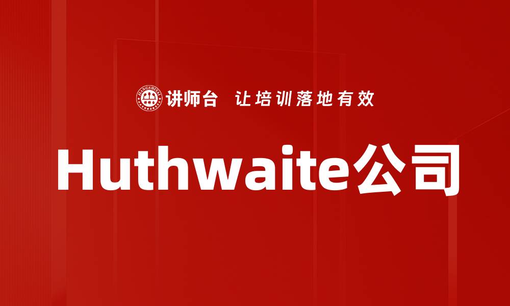 文章Huthwaite公司的缩略图