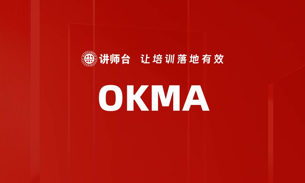文章OKMA的缩略图