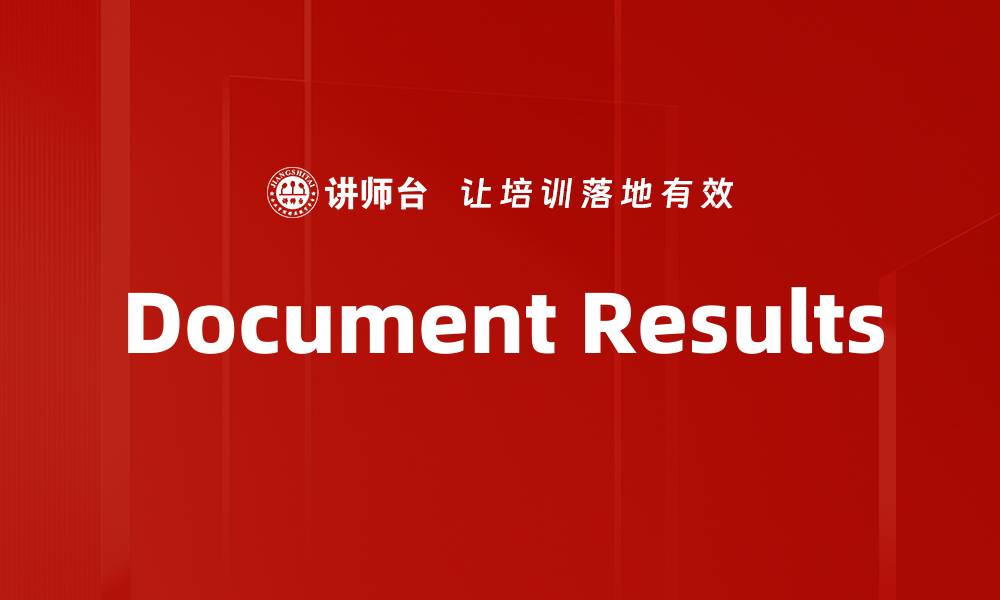 文章Document Results的缩略图