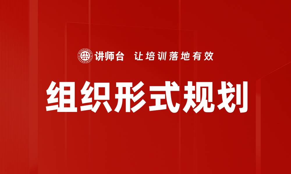 文章组织形式规划的缩略图