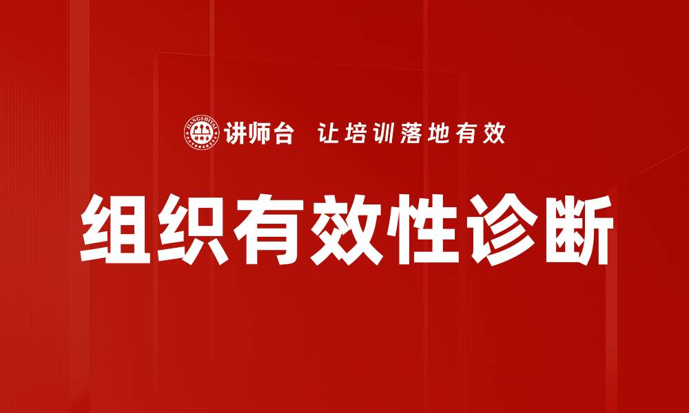 文章组织有效性诊断的缩略图