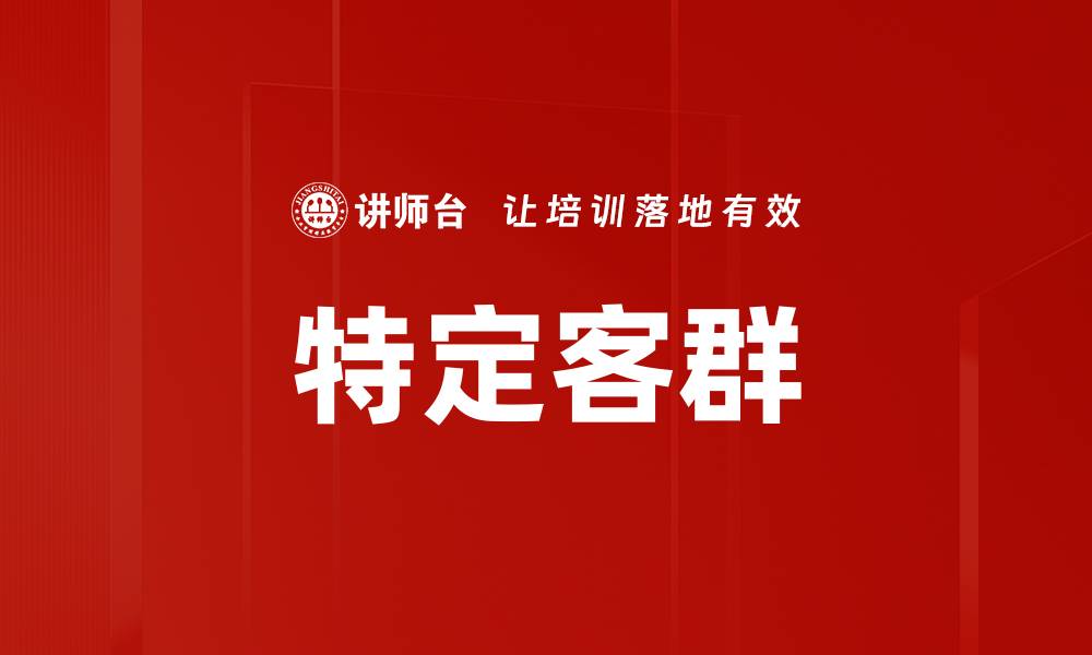 文章特定客群的缩略图