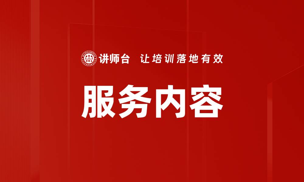 文章服务内容的缩略图