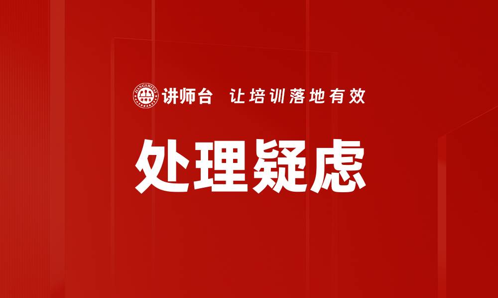 文章处理疑虑的缩略图