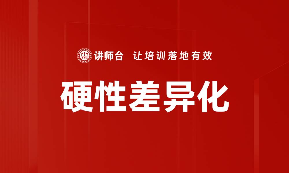 文章硬性差异化的缩略图