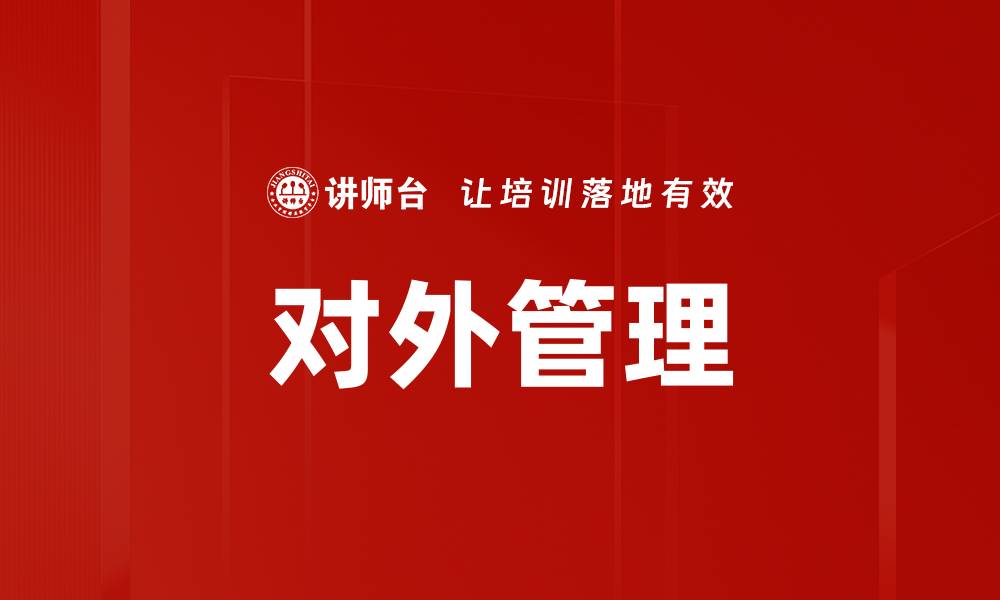 文章对外管理的缩略图