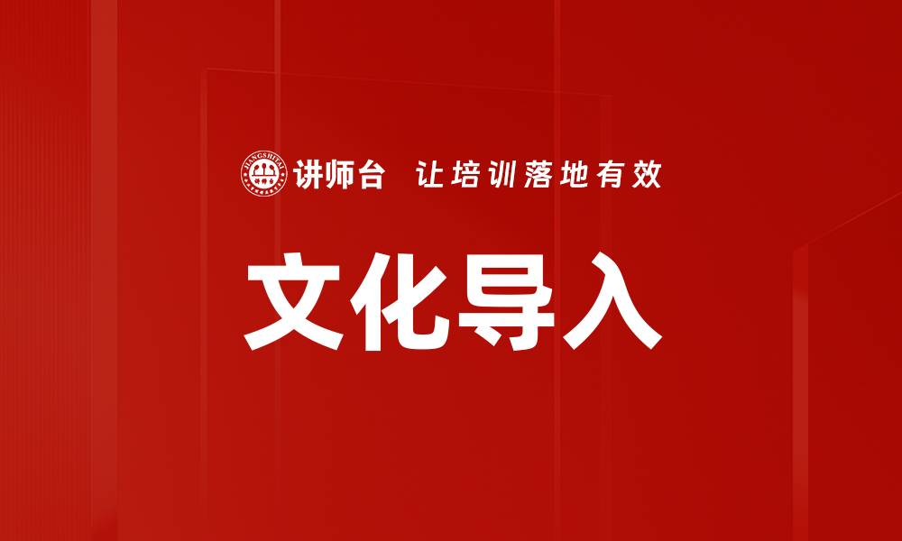 文章文化导入的缩略图