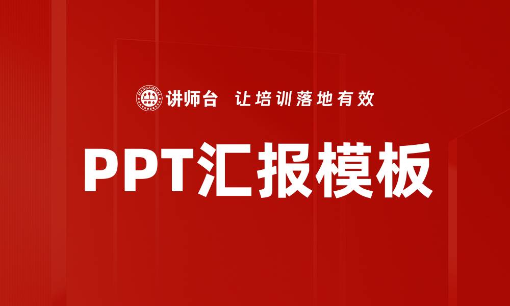 文章PPT汇报模板的缩略图