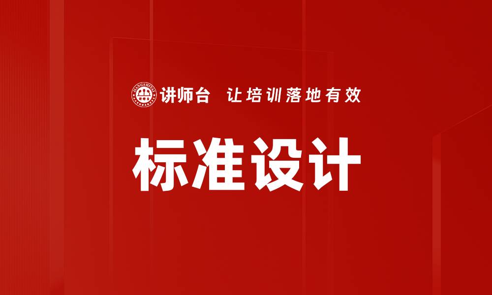 文章标准设计的缩略图