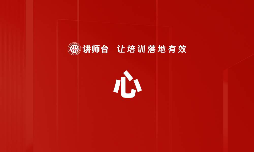 文章心的缩略图