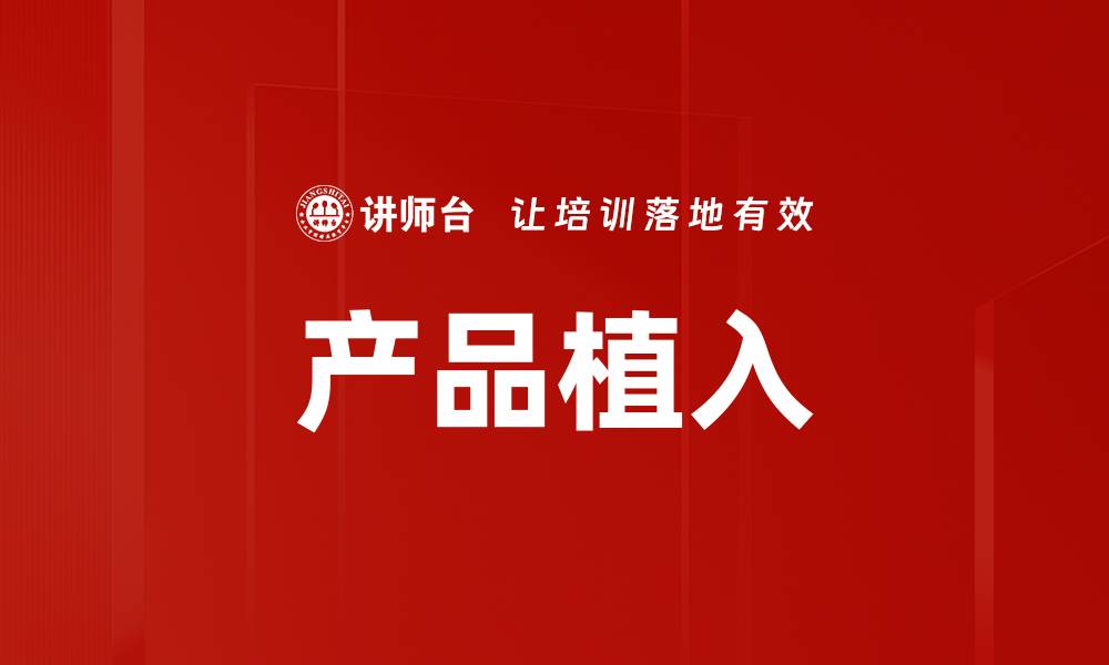 文章产品植入的缩略图