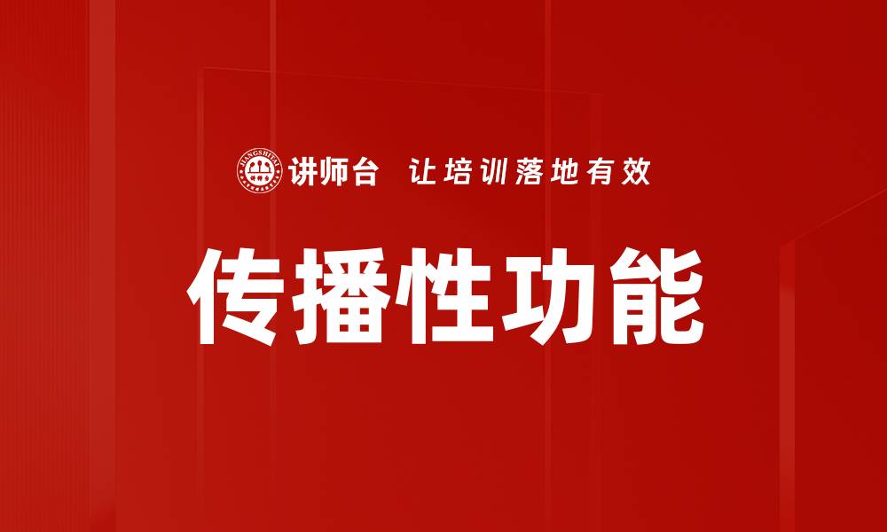 文章传播性功能的缩略图