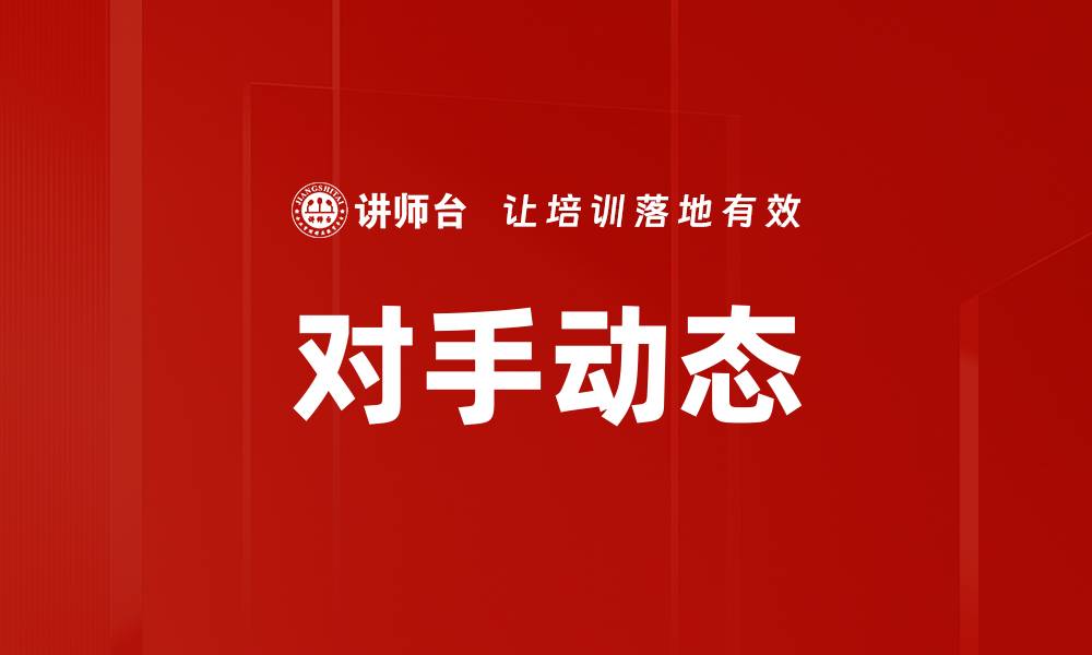 文章对手动态的缩略图