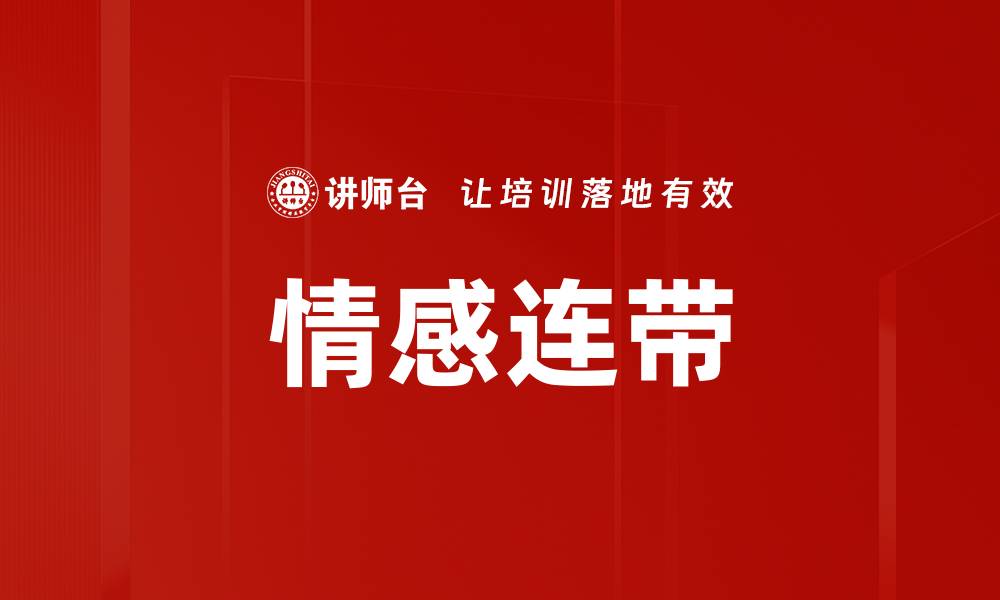 文章情感连带的缩略图