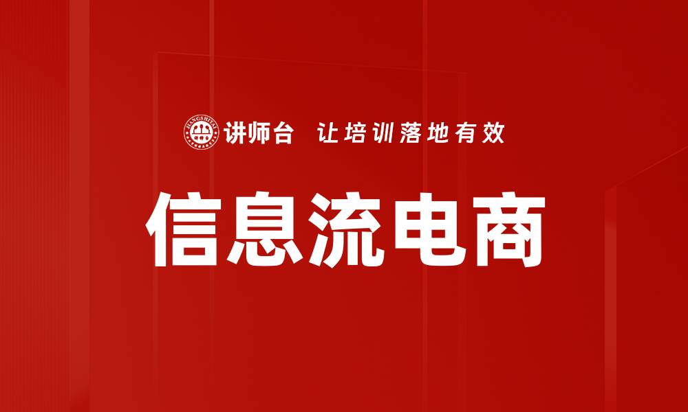 文章信息流电商的缩略图