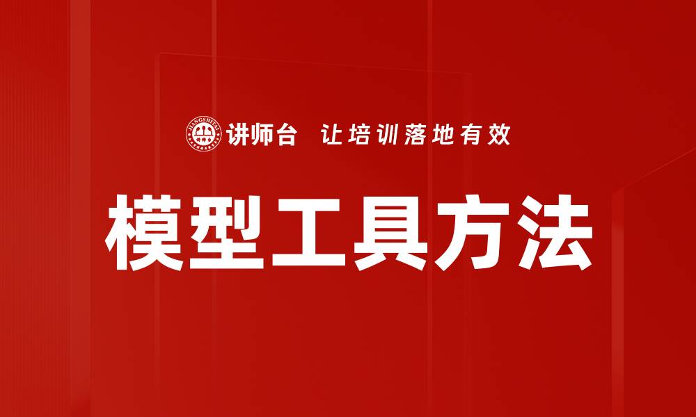 文章模型工具方法的缩略图
