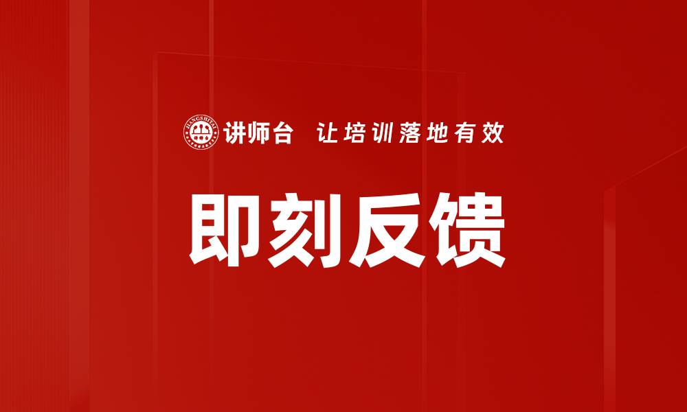 文章即刻反馈的缩略图